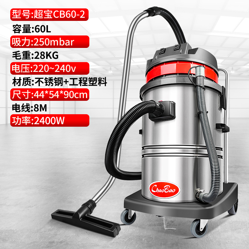 超宝CB0-2工业吸尘器20W强力大功率商用酒店洗车店专用吸水机