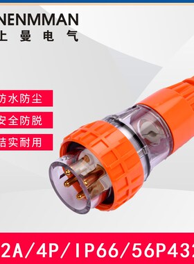 上曼电气NENN澳标 工业防水直弯单相三相