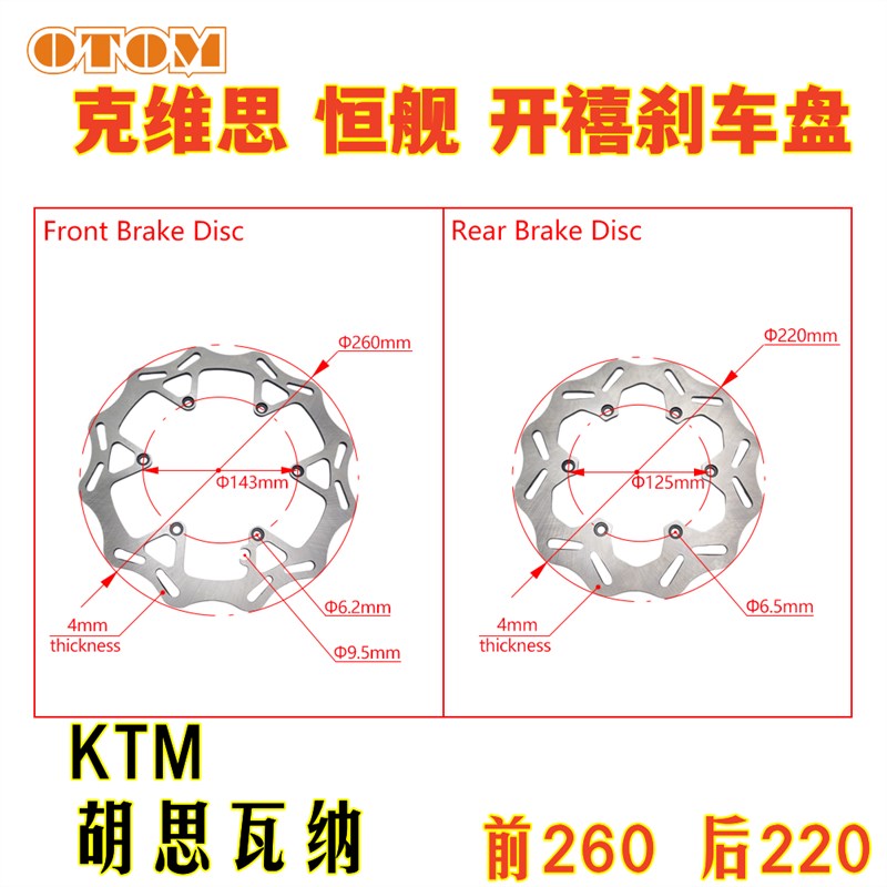 卒玛K8 K1K18 胡思瓦纳碟刹盘恒舰s5 Z00两冲前后刹车盘制动