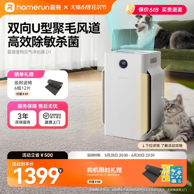 霍曼宠物空气净化器D1去浮毛过滤除臭菌双风道吸猫狗毛除毛全自动