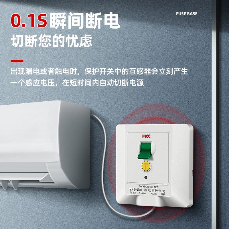 温鸿P漏电保护关柜机漏保型空调大功率电热水器家用漏电关