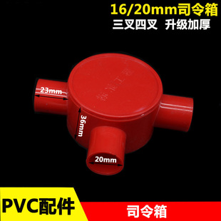 司令盒三通四通 线管分线盒司令箱带盖圆形盒子加厚阻燃