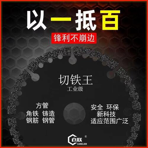 切铁王切割片切铁片金属陶瓷瓷砖打磨角