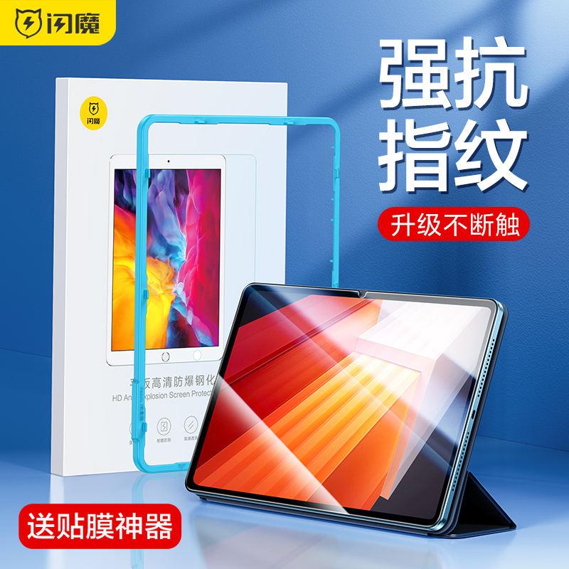 闪魔适用於iQOOpd钢化膜iqoo平板保护膜平板电脑iqoo平板保护抗蓝