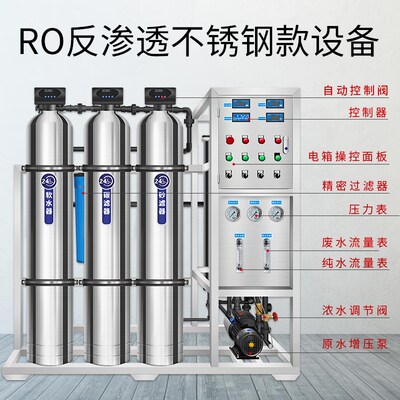 反渗透设备纯水纯净水工业除水垢处理设备