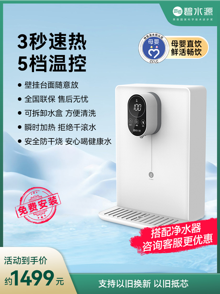 碧水源壁挂式管线机5档控温触控屏童锁母婴台式即热饮水机YR22