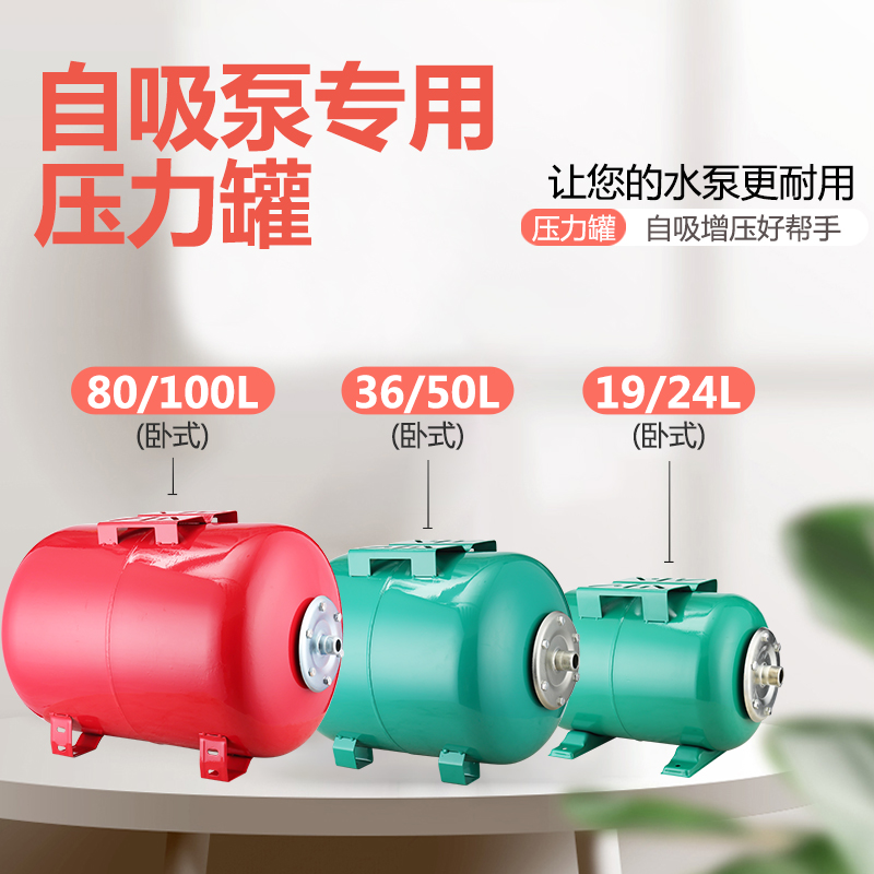 自吸泵压力罐通用家用全自动19L/24L/36L/50升增压水泵压力罐气压