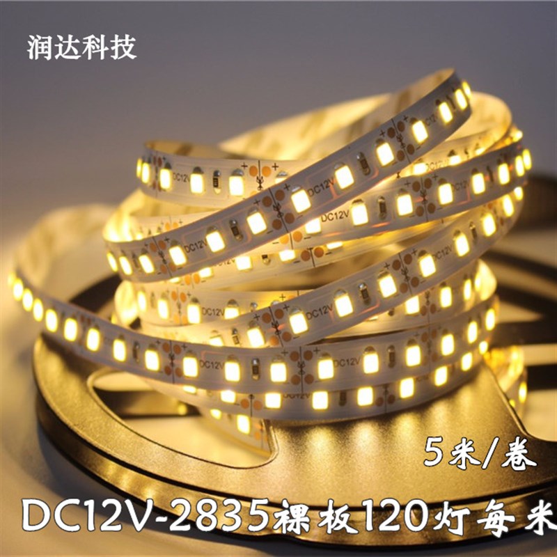 led灯带12V2835软灯条120灯每米超高亮软灯带裸板不防水窄板