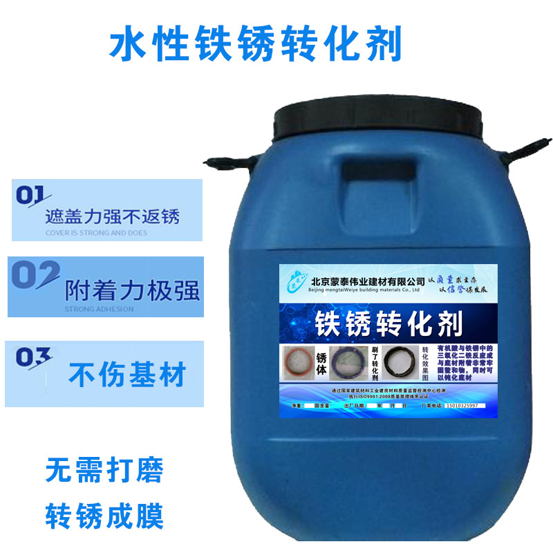 铁锈转化剂免除锈转化底漆水性带锈转化剂金属翻新红锈转化黑底漆