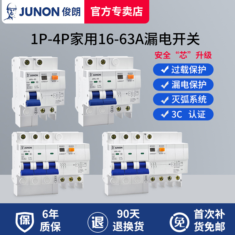 俊朗空气带漏电开关1P断路器2P保护器家用3三相电总开自动跳闸