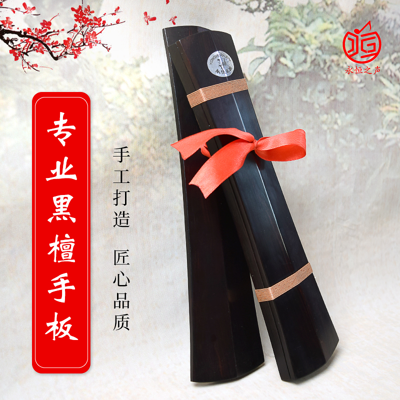 黑檀木手板云板直板豫剧京剧越剧秦腔响板木质专业拍板戏剧牙子