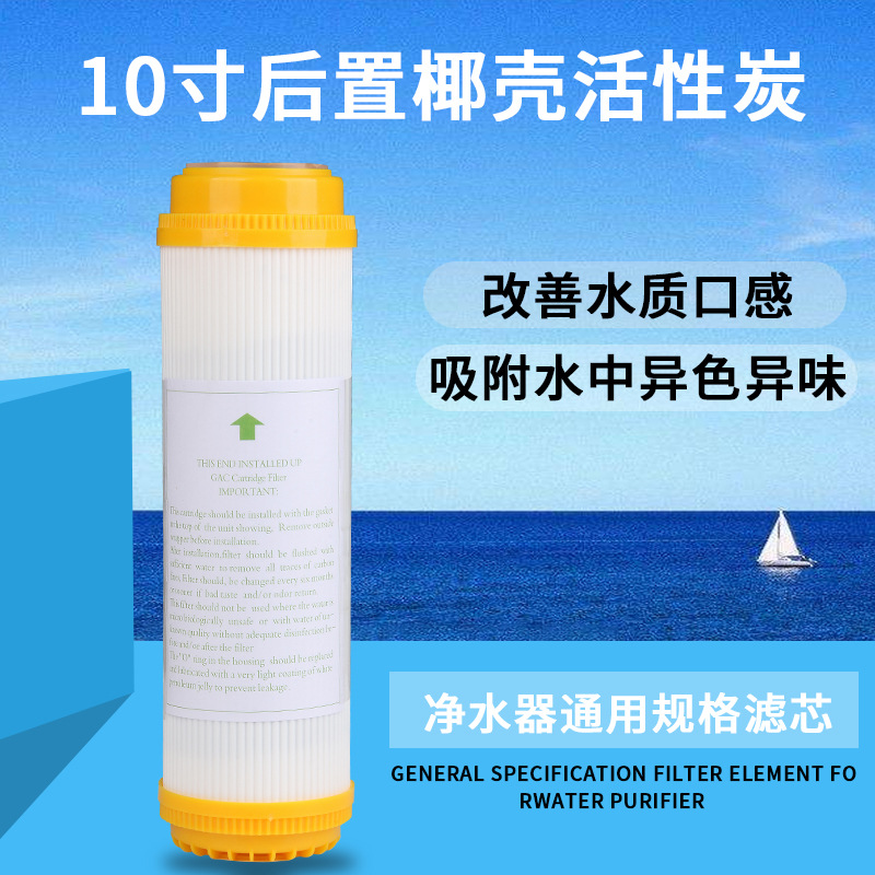 直饮净水器滤水机RO反渗透通用10寸平口UDF滤芯5级后置活性炭T33