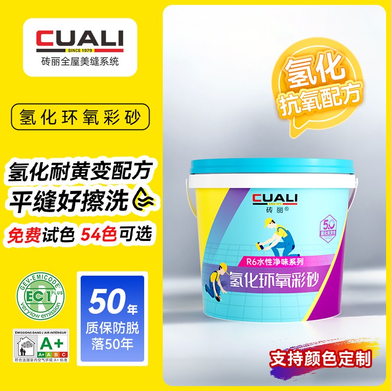 砖丽氢化水性环氧彩砂美缝剂瓷砖地砖耐黄变防水防霉填缝剂