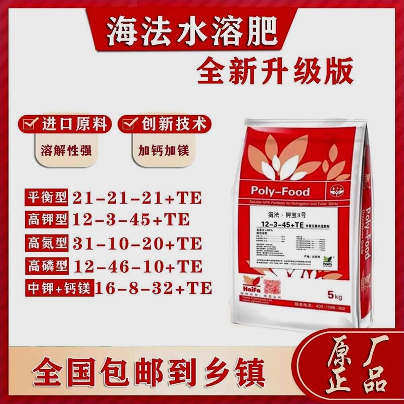 海法水溶肥钾宝升级版冲施肥大量元素钙镁高钾高氮高磷平衡