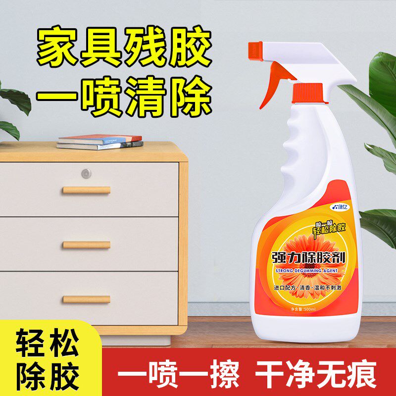 胶带标签干胶除胶剂家用多功能纸洗剂车用面胶强力除剂