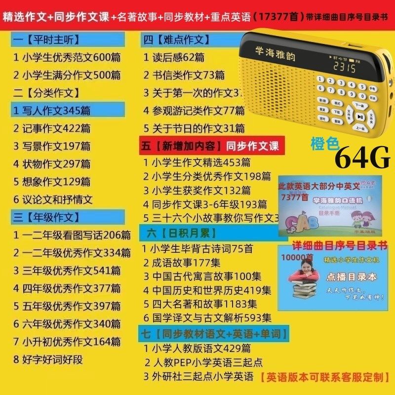 有声作文机 小学生年级优秀作文学习机语文听书儿童故事机,玩具/童车/益智/积木/模型,儿童故事机/熏听机/口袋播放器,淘宝优惠券,粉丝福利购,淘宝优惠卷