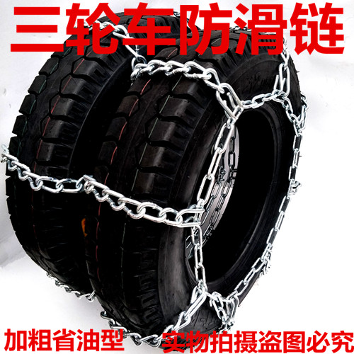 三轮车防滑链400-12/450-12/500-12火汽车摩托车防滑链条加粗耐磨