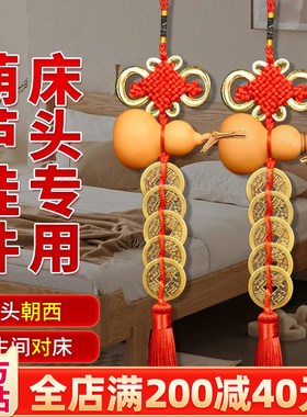 五帝钱门对门葫芦挂件天然口真品铜钱化解入户门床头吉祥结门口