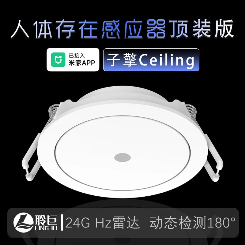 子擎人在ceiling顶装传感器75开孔空间学习干扰排除内置智能开关