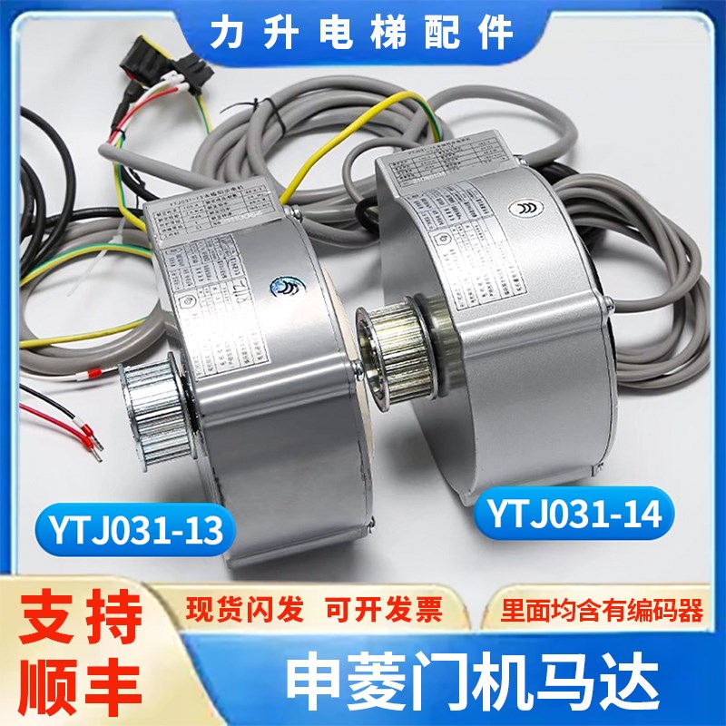 适用三菱电梯宁波申菱门机电动机 YTJ031-13 YTJ031-14/Z65AC-24
