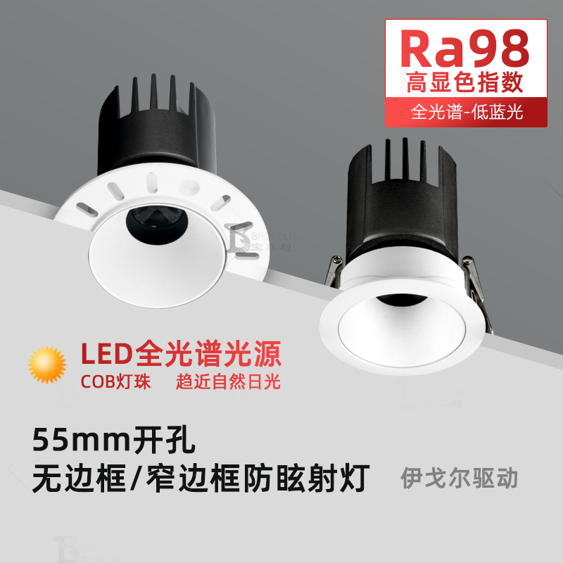 全光谱低蓝光55mm开孔窄边嵌入式预埋无边框防眩射灯5.5厘米孔灯