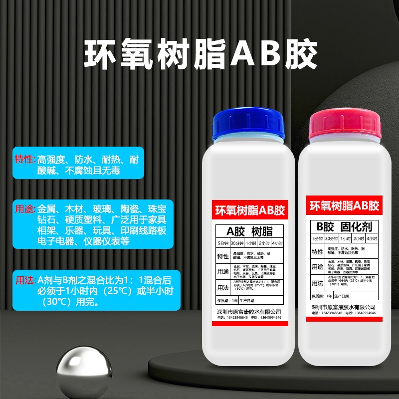 AB强力胶水1小时AB环氧树脂金属/塑胶木材工艺品 2KG直供