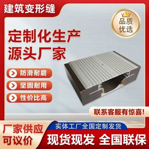 铝合金建筑变形缝伸缩缝盖板地面沉降缝内外墙变形缝定制