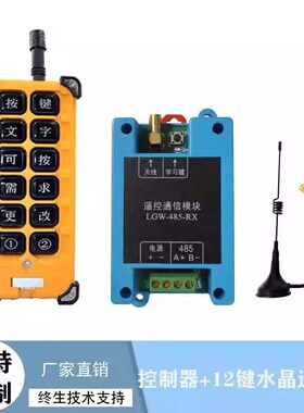 工业遥控通信模块串口L扩展板配电柜MODU协议