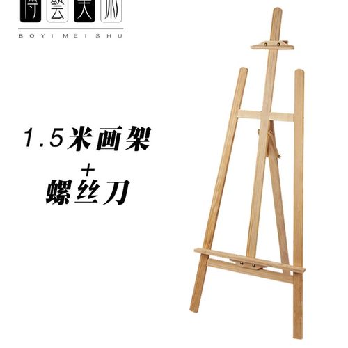 .7米松木画架木制抛光实木木质素描美术2画板架广告木架