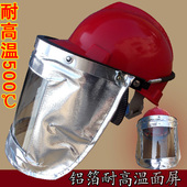 铝箔面罩防火隔热面罩冶炼冶金耐温面罩 铝合金架子耐温度