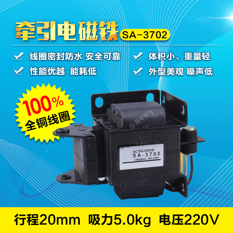 铜 国字牌 拖拉式牵引电磁铁 SA-3702 行程20MM 吸力5Kg 220V