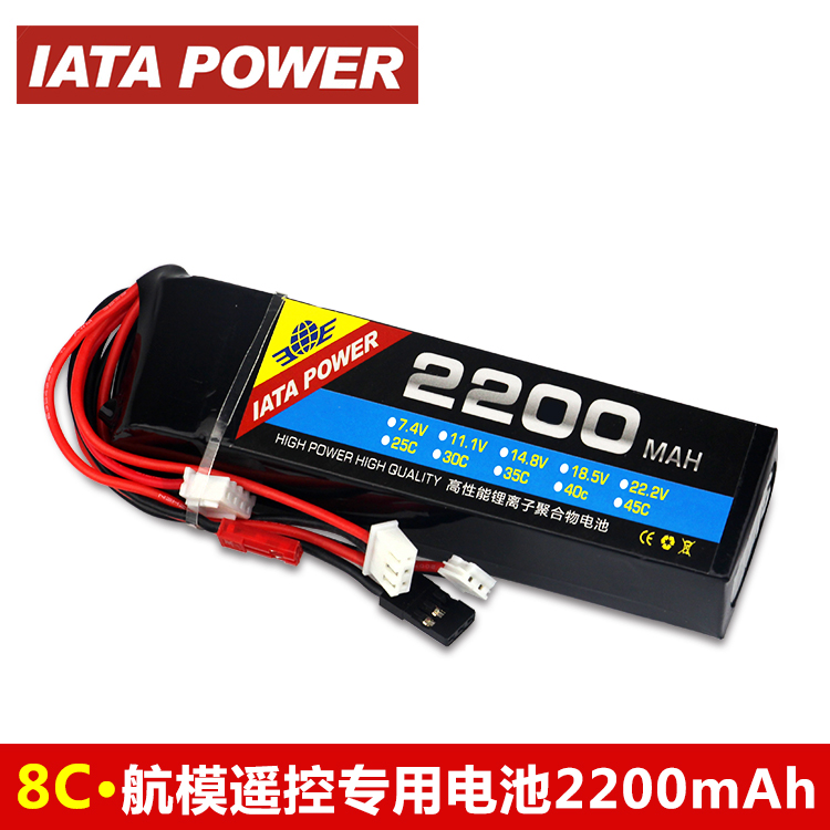 IT航模遥控飞机锂电池2MH11.1V S 8C控电