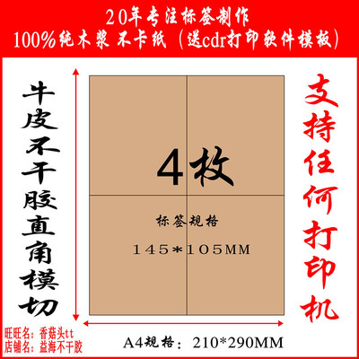 厂家直销A4牛皮纸面不干胶直角切割不干胶条码标签打印纸 4格/张