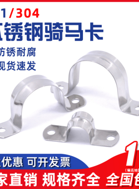 304不锈钢骑马卡管卡u型卡扣抱箍201管夹欧姆卡 管卡管夹 线卡