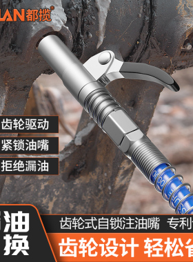 都揽黄油枪嘴头锁钳式高压注油嘴自锁手气动黄油机配件大全齿轮式