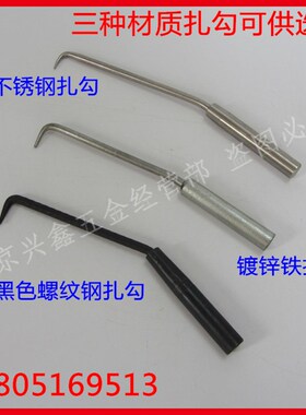 钢扎勾 钢筋绑扎钩 钢筋钩 钢筋扎钩 建筑扎钩 不锈钢扎丝钩
