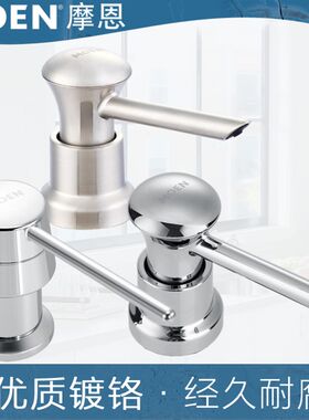 MOEN摩恩 铜质圆形百搭厨盆水槽皂液器7011 7029 7029sl