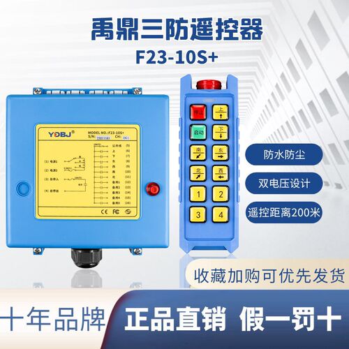 禹鼎三防遥控器F23-10S+天车行车起重机带急停蘑菇头工业遥控器