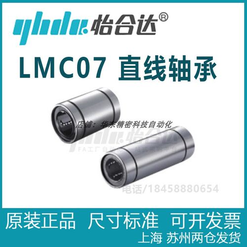 正品怡合达LMC07-d8 d10d12 d16d20 d25d30 d35d40直柱型直线轴承
