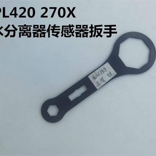 PL420 270X两用油水分离滤清器滤芯传感器扳手 潍柴挖掘机