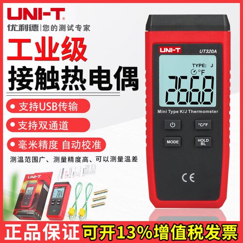 优利德UT321/325/UT320AD接触式测温仪热电偶温度计K型数字温度表