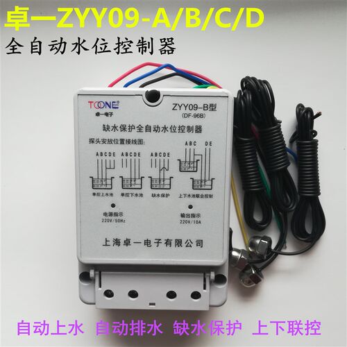 ZYY09-A B C D自动水位控制器 排水供水缺水 水泵电机液位控制仪