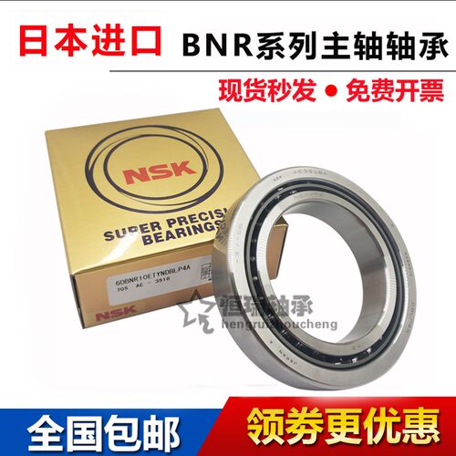 NSK进口主轴轴承 30 35 40 45 50 55 60 65 70 75 80 85 90 BAR10