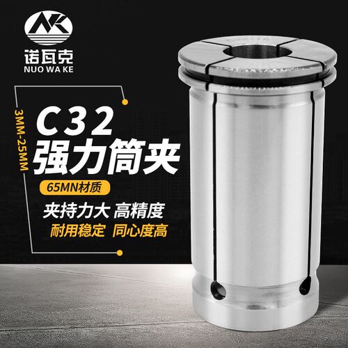 强力筒夹C32夹头数控夹头台湾高精度C42直筒夹头SC32强力刀柄夹头