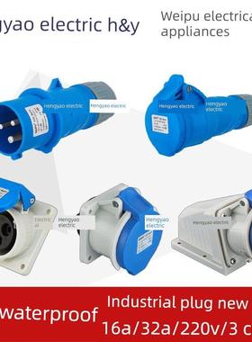 威浦工业插头插座3芯16A32A明装暗装连接器TYPR-231-2801连接器