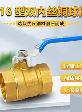 秀辉铜球阀216型双内丝牙螺纹4分1寸给水铜快开阀Q11T-16中体大体