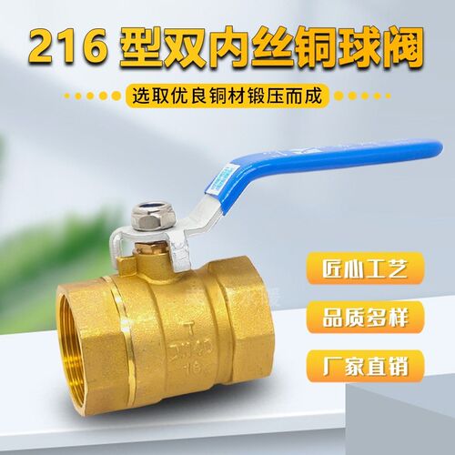 秀辉铜球阀216型双内丝牙螺纹4分1寸给水铜快开阀Q11T-16中体大体