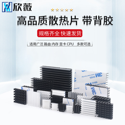 带背胶散热片路由内存显卡CPU散热块5*6*10*20*22*25*28*40铝散热