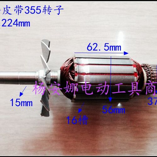 转子博海皮带式355丝钢材切割机转定子电动工具配件精品