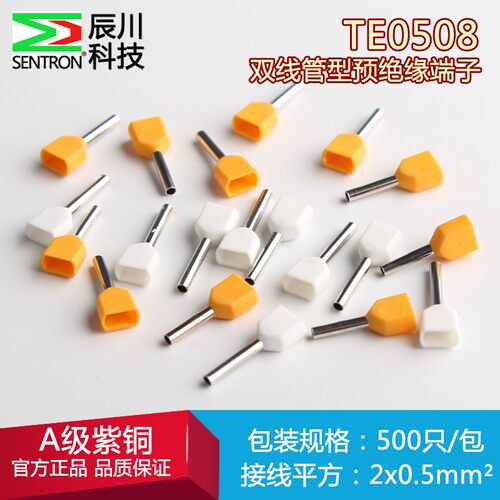 冷压绝缘端子两线并头铜鼻子TE0508双线管型预绝缘端子紫铜500只